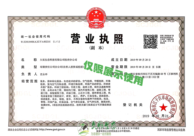 德清久恒生态杭州分公司2019年9月成立